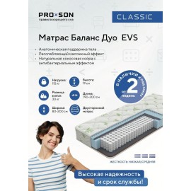 Матрас Баланс Дуо EVS