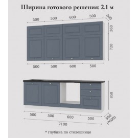 Кухня 2.1 м комплектация №7