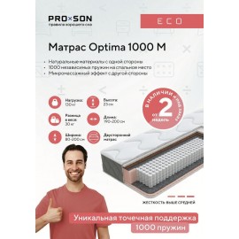 Матрас Optima 1000 M