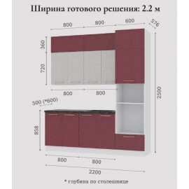 Кухня 2.2 м комплектация №3