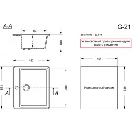 Кухонная мойка матовая G-21