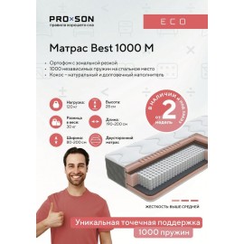Матрас Best 1000 M