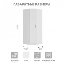 Шкаф угловой Фьюжн ШКУ-04
