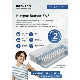 Матрас Баланс EVS