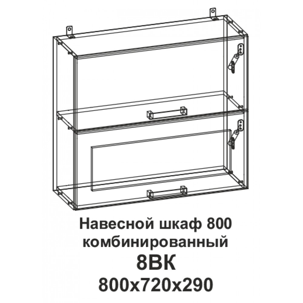 8ВК Шкаф навесной 800 горизонтальный комбинированный Танго