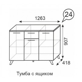 Тумба с ящиком Sofia 24