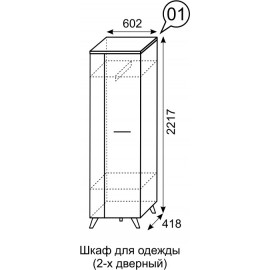 Шкаф для одежды Sofia 01
