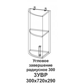 3УВР Угловое завершение 300 (радиусное) Танго