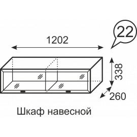 Венеция 22. Шкаф навесной (1202 мм)