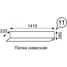 Полка навесная Sofia 11