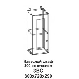 3ВС Шкаф навесной 300 со стеклом Танго