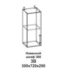3В Шкаф навесной 300 Танго