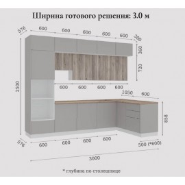 Кухня 3.0 м комплектация №6