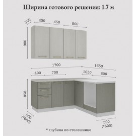 Кухня 1.7 м комплектация №5